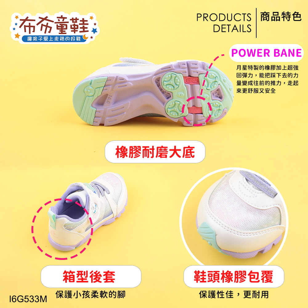 Moonstar日本月星LUVRUSH極光白色中童機能運動鞋